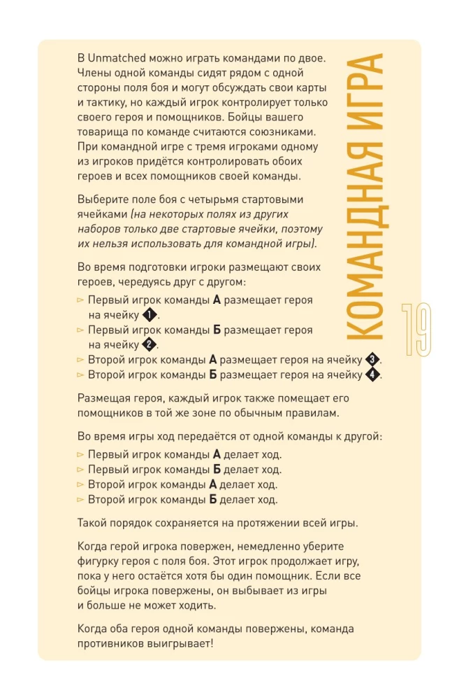 Stalo žaidimas - Unmatched. Legendų kova. Antras tomas